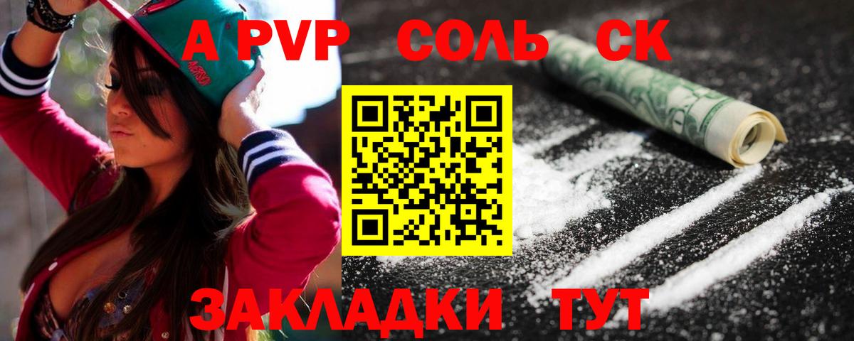 Альфа ПВП кристаллы Отрадный