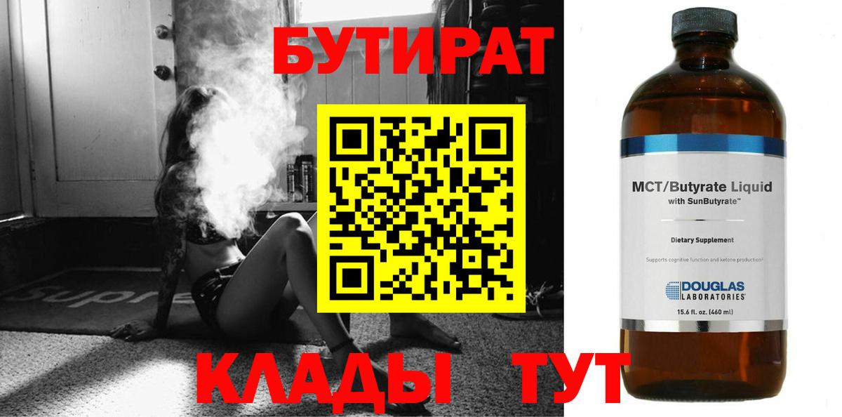 Отрадный  БУТИРАТ жидкий экстази  Вход с VPN 