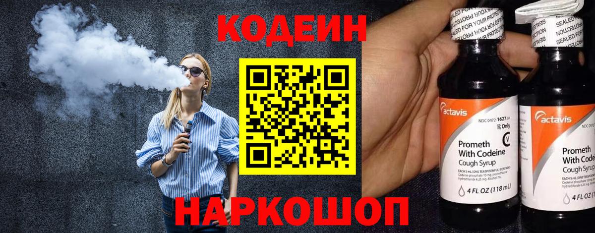 Кодеиновый сироп Lean напиток Lean (лин)  Кодеиновый сироп Lean напиток Lean (лин)  Отрадный  Вход с VPN 