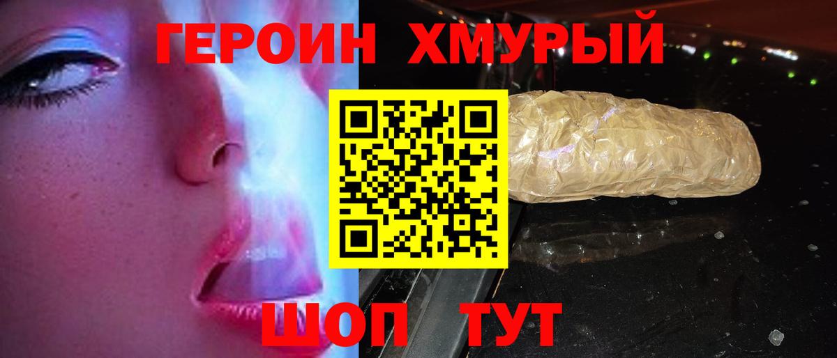 Героин VHQ Отрадный