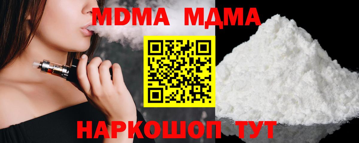 МДМА кристаллы  Вход с VPN  Отрадный  MDMA кристаллы 