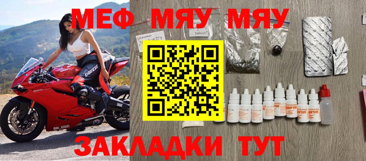 МЯУ-МЯУ 4 MMC  МЯУ-МЯУ  Меф mephedrone  Отрадный  Вход с VPN  Мефедрон 