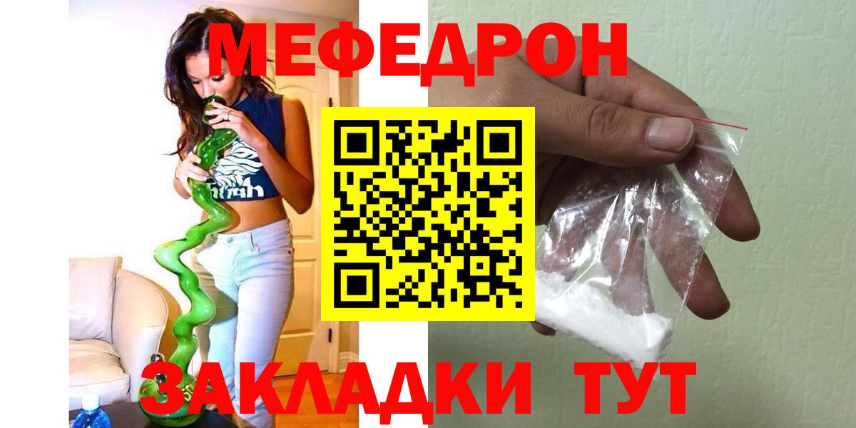 Меф мука Отрадный