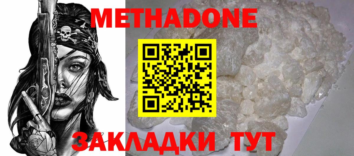 МЕТАДОН VHQ  Вход с VPN  Метадон VHQ  Отрадный 